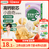 宝宝馋了高钙软芯曲奇儿童零食无添加香精草莓味80g