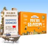 我们的经济世界 国际大奖作者给孩子的经济学启蒙绘本套装（函套版共13册）儿童读物 