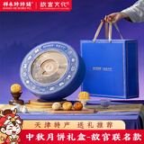 祥禾饽饽铺月饼礼盒装中秋节送礼品中式糕点礼盒天津特产伴手礼1168g