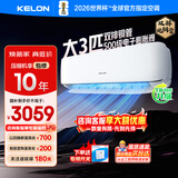 科龙（KELON）空调3匹挂机新一级能效节能 大风量 变频舒适 急速冷暖 内外机自清洁 壁挂式 客厅 【国家补贴】一级能效 +多仓速发+上门安装 大3匹
