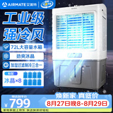 艾美特（AIRMATE）冷风扇空调扇制冷风机商用工业电冷风扇立式工厂网吧车间可移动水冷扇72L超大面积水冷机 CC-X11