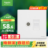 施耐德 电视+超五类电脑插座 86型墙壁弱电插座面板 珍铂系列 丝绒白色
