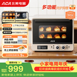 北美电器（ACA）40L家用多功能风炉电烤箱空气炸锅一体机 发酵 独立控温/搪瓷内胆/多层同烤 ATO-A8