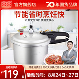 双喜 高压锅压力锅燃气电磁炉迷你小型煤气明火通用高压力防爆家用锅 【电磁炉通用】4.5L/1-2人/ 20cm