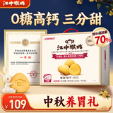 江中猴姑无糖猴头菇养胃饼干中老年人营养早餐食品送长辈中秋礼盒960g