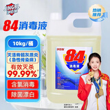 净佰俐84消毒液10KG消毒水漂白剂杀菌清洁去污衣服环境地板含氯家用
