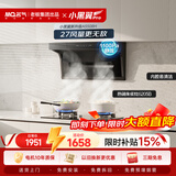 名气（MQ）【小黑翼Pro5508H】顶侧双吸27大吸力 以旧换新家用抽吸油烟机套装朱雀6205B