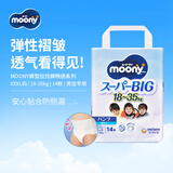 MOONY尤妮佳拉拉裤学步裤超薄透气夜用18-35kgXXXL14片男日本原装进口