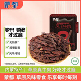 蒙都超干牛肉干细条 香辣味20g 约九成风干 清真