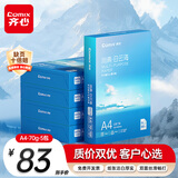 齐心（COMIX）白云海A4打印纸 70g 500张*5包 双面顺滑畅打a4复印纸 办公商务学生绘画 整箱2500张【人气新品】