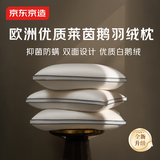 京东京造【热卖】五星级酒店羽绒枕头欧洲白鹅绒蓬松柔软成人枕芯单只中枕