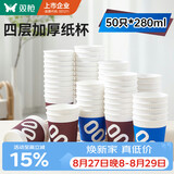 双枪（Suncha）一次性纸杯咖啡杯防烫纸杯加厚水杯食品级商务瓦楞茶杯280ML50只