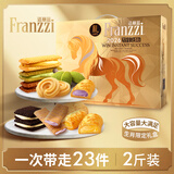 法丽兹《11件起拍8种口味任选》夹心曲奇饼干儿童休闲零食麻辣牛肉饼干 店长推荐《2026年马年生肖礼盒2斤装*1盒》