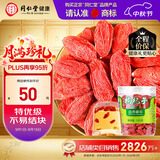 同仁堂品牌 北京同仁堂 特优级红枸杞子100g宁夏特产正品礼物礼品实用