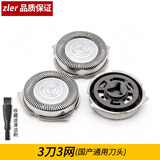 zler 适用飞利浦剃须刀网HQ6070 HQ6071 HQ6073 S3000 S5000刀片刀头 3刀3网（通用款）