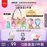 安娜苏（Anna sui）【回购券】Q香盲盒5ml*2+丝巾香水小样涂抹无喷嘴 送女友生日礼物