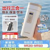 大宇（DAEWOO）【金秋出游好物】便携式烧水壶有钛烧水杯 纯钛内胆旅行电热水壶加热水杯婴儿恒温保温D9MAX 450ml