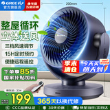 格力（GREE）空气循环扇家用电风扇台式桌面小风扇卧室办公宿舍摇头电扇节能大风量排气扇涡轮对流换气空调伴侣 整屋循环送风-遥控定时款（FXT-1506Bg3）