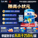 伊利QQ星榛高小状元儿童成长奶粉4段6岁+700g 燕窝酸CBP/DHA智慧长高