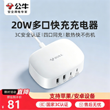 公牛USB+type-C快充充电器1.5米多口充电盒子 PD20W快充充电头 适用苹果安卓手机平板手表等