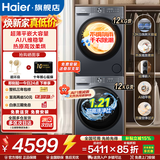 海尔（Haier）【云溪4.0洗烘套装机皇】10KG/12KG大容量滚筒洗衣机烘干机洗烘组合热泵干衣机除毛屑以旧换新补贴 【小红花新品】12KG大容量+八维稳擎+四重过滤
