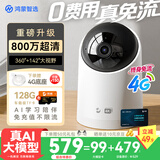 鸿蒙智选800万无网摄像头监控家用室内4g终身免流量无需连wifi远程360度无死角带夜视全景可对话可视频