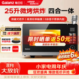 格兰仕（Galanz）空气炸微烤一体机 不锈钢内胆900瓦25升平板变频速热 G90F25YeSXLV-AR(G0) 超清彩屏