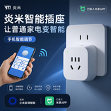 炎米已接米家APP智能插座手机远程控制定时开关语音控制炎米智能插座M1 10A