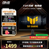 华硕TUF 电竞小金刚 战杀27 家用电竞显示器27英寸 2K屏幕HDR高清游戏曲面显示 VG27UQEL5A 【双模式】4K80Hz