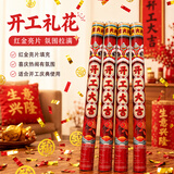 新新精艺手持礼花筒礼炮开工大吉舞狮款开工开业喷花彩带装饰用品4根