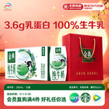 伊利【新鲜日期】金典纯牛奶 200ml*12 3.6g乳蛋白中秋礼品礼盒装 6月