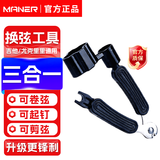 曼尔乐器吉他换弦工具上弦剪弦钳 民谣木吉他换弦工具拔锥起锥器吉他配件