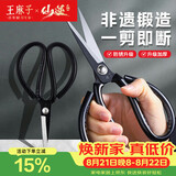 王麻子剪刀家用 多功能尖头办公剪子 服装裁缝剪纸线头大剪刀