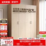 全友（QUANU）家居现代简约风成品大衣柜顶柜组合家具家用卧室分段式衣橱柜子 【白橡木色】1.6m四门衣柜 多规格灵活组合+科学分区收纳