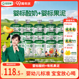 宝宝馋了婴幼儿宝宝酸奶婴标多口味85g*10+果泥100g*5组合西梅泥6月+