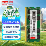 联想（Lenovo）16GB DDR4 2666 笔记本内存条