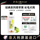 伊珊娜意大利进口isb宠物沐浴露泰迪比熊长毛犬开结柔顺青苹果香波500ml