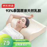 京东京造新梦享乳胶枕 93%天然乳胶 泰国进口成人护颈颈椎枕头波浪枕学生