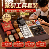 OSKV篆刻工具套装初学者全套学生入门刻章工具印章雕刻刻刀印床石头印章diy学生手工diy雕刻工具 篆刻工具套装-【16件入门套】