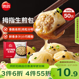 思念拇指生煎包500g50个猪肉馅 食品早点夜宵儿童早餐速冻半成品