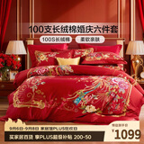 富安娜家纺结婚六件套100s长绒棉床单被套纯棉喜庆套件 230*229cm和鸣红