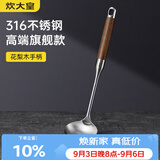 炊大皇316L不锈钢汤勺花梨木手柄加厚勺子铁锅不锈钢锅无涂层锅汤勺