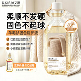 D.SIIS迪艾澌氨基酸羊绒蓬松固色洗护剂500ml羊毛衫洗衣液洗涤剂清洗剂