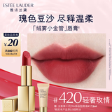 雅诗兰黛绒雾缎光唇膏420#轻奢玫情色口红礼盒化妆品套装生日礼物送女友
