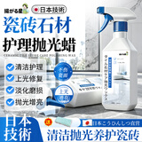 扬星瓷砖石材抛光蜡强力去污大理石抛光增亮剂打蜡开荒清洁家用500ml