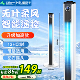美菱（MeiLing）家用电风扇/卧室节能塔扇/智能遥控定时无叶风扇/轻音颜值塔扇  MPF-DZ0025【加高款】