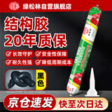 绿松林 中性硅酮结构胶 建筑外墙瓷砖石材大型幕墙专用耐候胶 室外门窗阳光房防水密封胶 LSL-995 A级 黑色