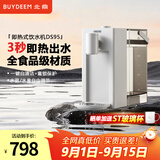 北鼎（Buydeem）台式即热饮水机家用办公室桌面小型迷你直饮水机 304不锈钢加热管 童锁保护一键自清洁 大容量 【松露白】 即热型 饮水机