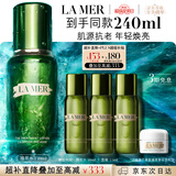 海蓝之谜（LA MER）精萃水150ml精粹水精华液护肤品套装化妆品礼盒教师节生日礼物