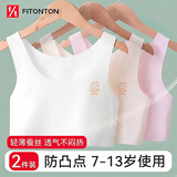 FitonTon2件装女童内衣发育期7-13岁透气背心大童小学生少女文胸薄开学季